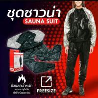 ราคา ถูกที่สุด COPPER Fit เสื้อ กางเกง ชุดซาว น่าลด น้ำหนัก Sauna Suit ชุดออกกำลัง กาย ชุดฟิตเนส ชุด อบซาวน่า สีดำ เทา FREE SIZE S XLใส่ได้ (21730346180)