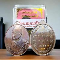 ราคา เหรียญรุ่นเลื่อนสมณศักดิ์ หลวงปู่มหาศิลา ศิริจันโท เหรียญรูปไข่พร้อมกล่องเดิมจากวัด เป็นเหรียญที่ยังไม่ได้แกะซีน มีโค้ดท (21788176027)