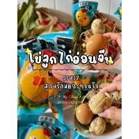 ราคา ด่วนนนน ไข่ลูกไก่อ่อนจีน ระยะ2 สุกพร้อมแกะทาน รสชาติกลมกลอม นัว ไม่มีกลิ่นคาว ไข่ลูกไก่อ่อนจีน ไข่ฮ้างฮังจีน คล้ายไข่ลูกเป็ดเวียดนาม ไขลูกไก่ระยะ2 ไข่ลูกพร้อมทาน ไข่ลูกไก่จีน (21520917031)