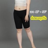ราคา กางเกงเลกกิ้งขา 3 ส่วน ซับในสาวอวบ คนอ้วน Big size plus sizeไซส์ใหญ่ เลกกิ้งขาสั้น เลกกิ้งตัวใหญ่ Leggingตัวใหญ่ สีพื้น เลกกิ้งผู้หญิง เลกกิ้งสีดำ (17518992371)