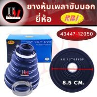 ราคา ยางหุ้มเพลาRBI ใน นอก TOYOTA ALTIS 2001 2018 (20109711555)