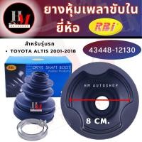 ราคา ยางหุ้มเพลาRBI ใน นอก TOYOTA ALTIS 2001 2018 (20109711554)