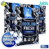 ราคา Jabs Refreshing Wipes Cooling แจ๊บส์ รีเฟรชชิ่ง ไวพส์ คูลลิ่ง เฟรช 3 แพค ผ้าเย็น ผ้าเปียกติดแอร์ ทิชชู่เปียก สูตรเย็น (21910384198)