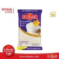 ราคา ข้าวแสนดี ข้าวขาวคัดพิเศษ 100 เกรด 3 5 กก จำนวน 1 ถุง ข้าวขาว ราคาประหยัด (2553708713)