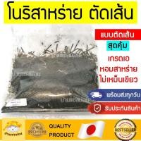 ราคา พร้อมส่งทุกวัน โนริฝอย 120กรัม สาหร่ายฝอย โนริเบรุ โนริเกรดA สาหร่ายซูชิโรล สาหร่ายซูชิ โนริ สาหร่ายทำซูชิ โนริสาหร่าย สาหร่าย (9759378666)