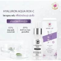 ราคา Mark Up Hyaluron Aqua Rox C มาร์คอัพ หัวเชื้อเซรั่มไฮยาลูรอน อควา รอกซ์ สิว ฝ้า กระ หน้าใส อาหารผิวชั้นเลิศ สุดยอดนวัตกรรมใหม่ (21973053812)