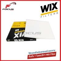 ราคา WIX กรองแอร์ Nissan Teana J32 ปี08 13 กรองแอร์ Teana J32 กรองแอร์ J32 WP2126 (8275901004)