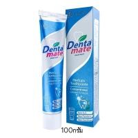 ราคา Dentamate เดนตาเมท ยาสีฟัน สีฟ้า สูตรเข้มข้น ยาสีฟันสมุนไพรสกัด 18 60 100 กรัม 1 หลอด (21992750599)
