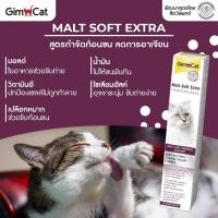 ราคา Gimcat กิมแคท วิตามินรวมบำรุงร่างกายและเส้นขน วิตามินช่วยกำจัดก้อนขน อาหารเสริมสำหรับแมว มี 3 ขนาด 20g 50g 100g (21683321424)