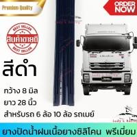ราคา ยางปัดน้ำฝน 1 คู่ สำหรับรถ หกล้อ สิบล้อ รถเมย์ ยางปัดซิลิโคนแท้ หน้ากว้าง 8 มิล ยาว 28 นิ้ว (21448187996)