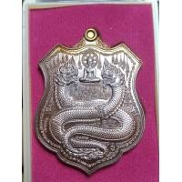 ราคา เหรียญพญานาค พญาศรีสัตตนาคราช รุ่น คุ้มดวง ร่ำรวย กฐิน 60 (21805495134)