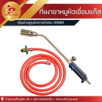 ราคา ที่เผาขาหมู เผายางมะตอย ใช้ได้กับข้อต่อแก๊ส หัวจุดแก๊สหัวเชื่อมแก๊สเหลวแบบสวิตช์เดี่ยวสำหรับต่อกับถังแก๊ส ใช้กับถังแก๊ส7 กก 15 กก (20533891616)