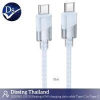 ราคา Dissing DS010 สายชาร์จเร็ว USB C to C 3A 60W ขนาด1 2เมตร ฺBlue คริสตัล (21914688434)