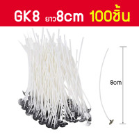 ราคา เหรียญพร้อมหนีบไส้เทียน GK8 พร้อมส่ง ไส้เทียนเคลือบพร้อมเหรียญรอง อุปกรณ์ทำเทียน ยาวหลายขนาด 10ชิ้น 100ชิ้น ไส้เทียนคุณภาพดี (13449409643)