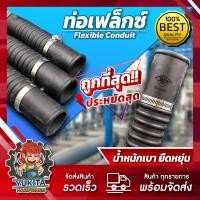 ราคา 1ชิ้น ท่อยางกันทรุด ป้องกันท่อแตก ท่อย่น ท่อFlex กันทรุด พร้อมสายรัด 2 ชิ้น (21836802406)