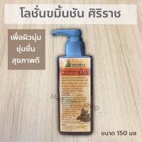 ราคา ศิริราช โลชั่นขมิ้น โลชั่นขมิ้นศิริราช โลชั่นศิริราช ครีมทาตัวศิริราช โลชั่นธรรมชาติ ครีมศิริราช (12416121387)