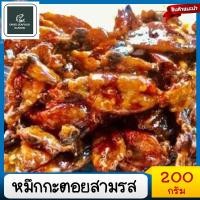 ราคา หมึกกะตอยสามรส 200กรัม หมึกกะตอย หมึกกะตอยไข่ หมึกกะตอยแห้ง หมึกกะตอยตากแห้ง หมึกกะตอยสามรส หมึกกะตอยฉาบ3รส หมึกกะตอย หมึกสามรส (15908361231)