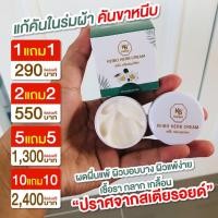 ราคา ครีมสมุนไพรเคโบ๊ะ แก้คัน เชื้อรากลากเกลื้อน เชื้อรา สะเก็ดเงิน ขนาด 20 กรัม 1 กระปุก (21920552967)
