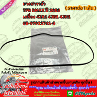 ราคา ยางฝาวาล์ว TFR DMAX ปี 2003 เครื่อง 4JA1 4JB1 4JH1 8 97912741 0 (21446987347)