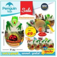 ราคา ไดโนเสาร์ของเล่นเด็ก ไข่ไดโนเสาร์ ไข่สุ่มไดโนเสาร์ ของเล่นไดโนเสาร์ Jurassic World (9987862674)