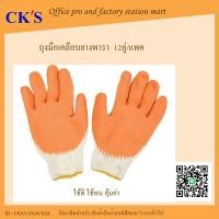 ราคา ถุงมือผ้าเคลือบยางพารา แพ็ค 12 คู่ ถุงมือกันลื่น สีส้ม ถุงมือเคลือบยาง ถุงมือหน้ายาง ถุงมือกันบาด ถุงมือเกษตร (4160244416)