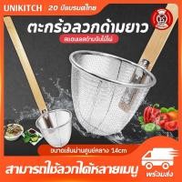 ราคา ๊Unikitch ตะกร้อลวกด้ามยาว ที่ลวกเส้นก๋วยเตี๋ยว ด้ามไม้ ตะกร้อลวกอาหาร กระชอนด้ามไม้ยาว พร้อมส่ง (21468919178)