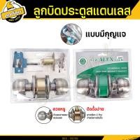 ราคา ลูกบิด ลูกบิดประตู ไม่มีกุญแจ มีกุญแจ ลูกบิดประตู ลูกบิดสแตนเลส ห้องนอนมีกุญแจให้3 ดอกและ ห้องน้ำไม่มีกุญแจ ราคาขายส่ง (19489094419)