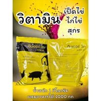 ราคา อินเตอร์ วิท วิตามินเป็ดไข่ ไก่ไข่ เป็ดเนื้อ ไก่เนื้อ สุกร นกกระทา วิตามินละลายน้ำสีแดง (21640273774)