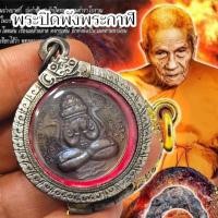 ราคา พระปิดตาพังพระกาฬ หลวงปู่อิ่ม วัดทุ่งนาใหม่ เนื้อนวโลหะผิวรุ้ง เลี่ยมใส่กรอบตลับสแตนเลสรมดำอย่างดี รุ่นนี้นิยมมาก (21787955847)