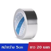 ราคา SHANAI เทปอะลูมิเนียมฟอยล์ เทปฟอยล์ เทปแปะหม้อ เทปปิดรอยรั่ว มีหลายขนาดให้เลือก (20334654767)