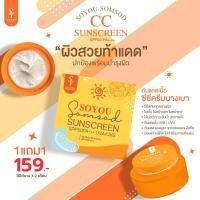 ราคา ลดโปร 6 6 ของแท้ โปร 1แถม1 กันแดดส้มสด กันแดดหน้าฉ่ำ กันแดด Vit C spf50 กันแดดโซยู กันแดดโซยุ้ย เนื้อ CC (16123015515)