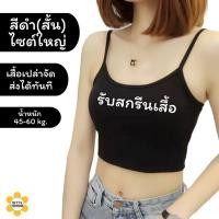 ราคา สกรีนเสื้อกล้าม ผ้านุ่มใส่สบาย สกรีนอักษร เสื้อสกีนลายสายเดี่ยว เสื้อกล้าม สั้น ยาว เสื้อเปล่าพร้อมส่ง (21874884385)