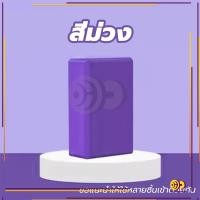 ราคา ครูโยคะแนะนำ บล็อกโฟมโยคะ โยคะบล็อก อุปกรณ์เสริมการฝึกโยคะ โยคะ Yoga EVA Foam Block (21616607684)