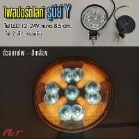 ราคา ไฟสปอร์ตไลท์ กลม รูนีย์ Y ของแต่ง รถบรรทุก (21385308043)