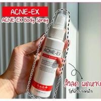 ราคา ACNE EX Body Spray 120 ml สเปรย์สิว (21971451760)