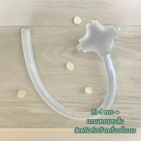 ราคา สายยาง ชุดกรวยปั๊มนม Youha Plus Freena Plus สายใส (21760220185)