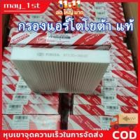 ราคา กรองแอร์โตโยต้าคาร์บอนแท้ Yaris Vigo Vios Altis Fortuner Prius Camry Hiace Commuter กลองแอร์วีโก้ กรองแอร์ toyota vigo (21904345160)