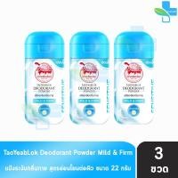 ราคา เต่าเหยียบโลก แป้งเต่าเหยียบโลก ระงับกลิ่นกาย แป้งทาระงับกลิ่นสีชมพู ซากุระ สีม่วงสีเหลืองสีดำขาว สีดำฟ้าสีชมพู สีฟ้า จับเต่า 3 ขวด 801 (20400822367)