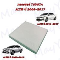 ราคา กรองอากาศ กรองแอร์ โตโยต้า อัลติส Toyota Altis ปี 2008 2017 ไส้กรองอากาศ (21941915405)