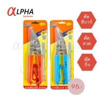 ราคา กรรไกรอเนกประสงค์ 8 LAMY LM 919 3in1 กรรไกรตัด ทีบาร์ ลวด กิ่ง ซีลาย ฝ้า (15252132082)