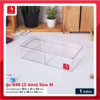 ราคา boxbox กล่องพลาสติกใสเก็บของ กล่องอเนกประสงค์แบ่งสูดสุง 8 ช่อง กล่องจัดเก็บ สายชาร์จ ของใช้ทั่วไป อุปกรณ์เครื่องเขียน (21024052682)