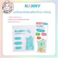 ราคา NANNY 1 กล่อง ถุงจัดเรียงสต็อกนมแม่ ถุงจัดเรียงน้ำนม ถุงจัดเก็บสต็อก ถุงจัดเรียงสต๊อกน้ำนม (9750620366)
