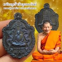 ราคา เหรียญเจ้าสัวอุดมทรัพย์ พญามังกร พระราชวัชรธรรมโสภณ หลวงปู่มหาศิลา ด้านหลังตอกโค๊ตอักษรจีน 2 จุด (21906314647)