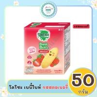 ราคา โดโซะ เบบี้ไบท์ 50 กรัม (19215038761)