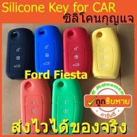ราคา ซิลิโคนกุญแจรถ 3 ปุ่ม FORD Focus FIESTA เลือกสีได้ ปลอกกุญแจรถ ปลอกหุ้มกุญแจ ซิลิโคน (580572890)
