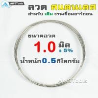 ราคา ลวด สแตนเลส แบบม้วน ลวดเติมแนวเชื่อม อาร์กอน แบ่งขายเป็นม้วน ลวดสแตนเลส ลวดเติม ลวดอ่อน (19351693732)