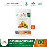 ราคา ผงสกัดธรรมชาติจากบ๊วย Plum Extract Powder 50 100 กรัม CHAT NATURAL (14953627308)