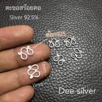 ราคา ตะขอเงินแท้ ตะขอสร้อยคอ ตะขอสร้อยคอ เงินแท้ 92 5 ตะขอ (21070050331)