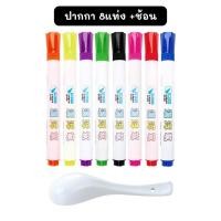 ราคา P03 ปากกาไวท์บอร์ด DIY ปากกาสีลอยน้ำมหัศจรรย์12สี วาดรูป ลอยน้ำได้ Water painting pen แถมช้อน หมึก Non Toxic (19983889944)