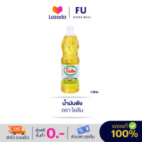 ราคา น้ำมันพืช ตราโอลีน 1 ลิตร (21733419408)